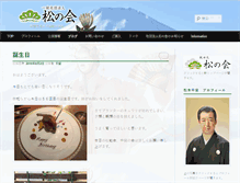 Tablet Screenshot of matsunokai.com